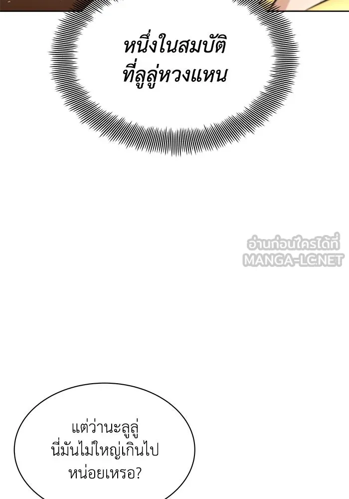 ชีวิตพลิกผันของลอร์ดผู้เกียจคร้าน ตอนที่ 22 ความพยายามที่สูญเสียแก่นแท้ รูปที่ 132