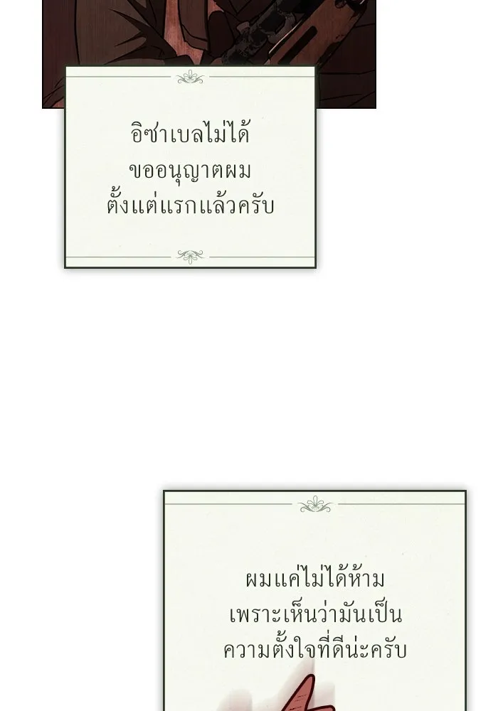 กู้ชีวิตลิขิตท่านเอิร์ล ตอนที่ 24 รูปที่ 4