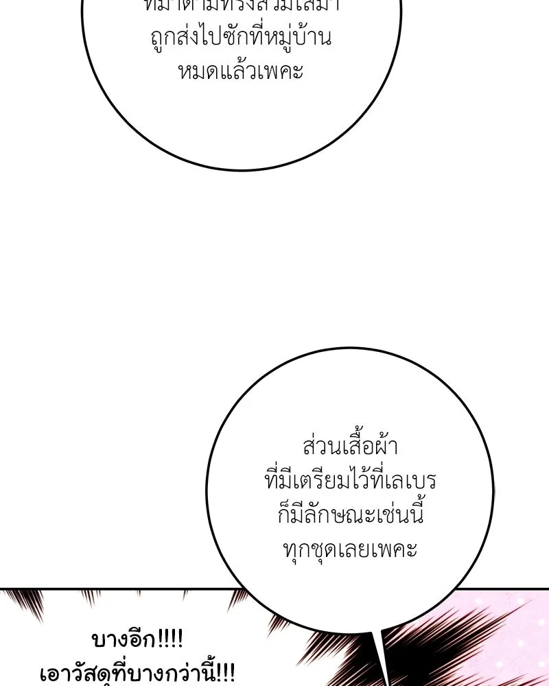 เจ้าหญิงคลั่งแห่งวังหลวง ตอนที่ 76 รูปที่ 56