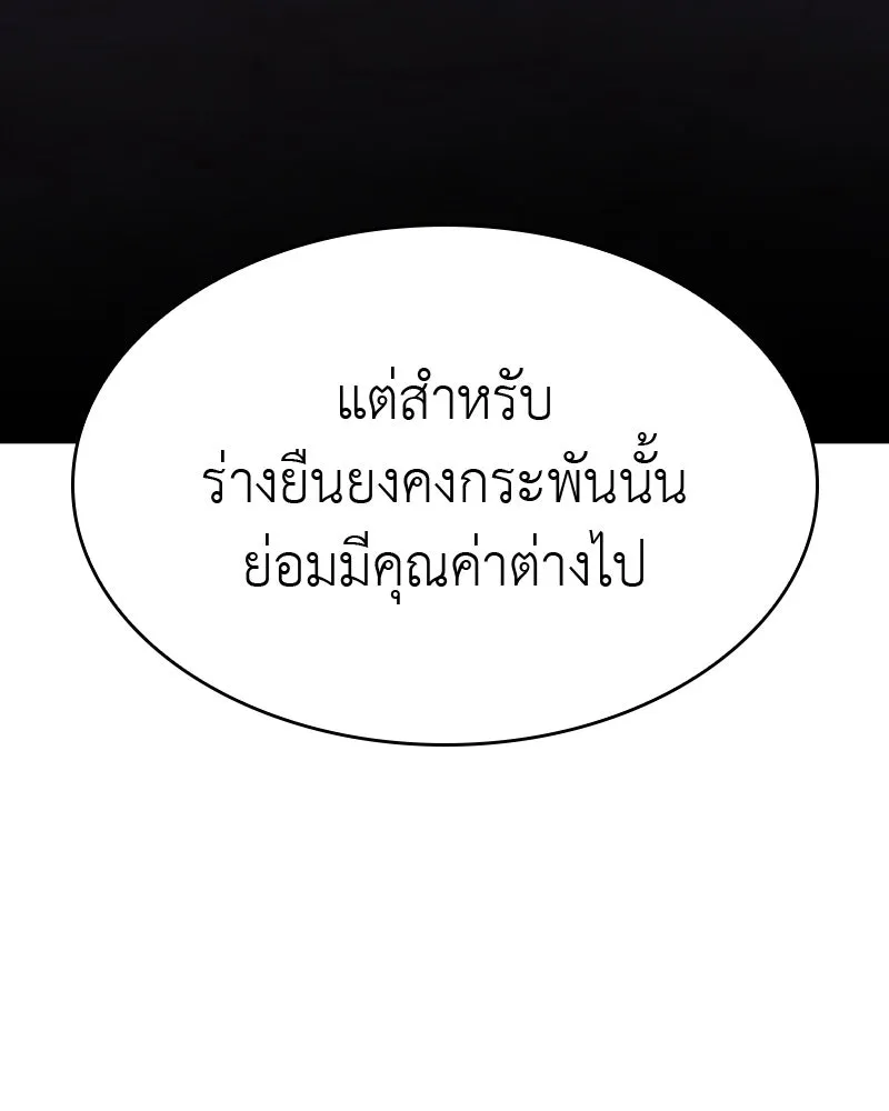 เกิดอีกทีเป็นว่าที่ประมุขลัทธิมาร ตอนที่ 60 รูปที่ 112