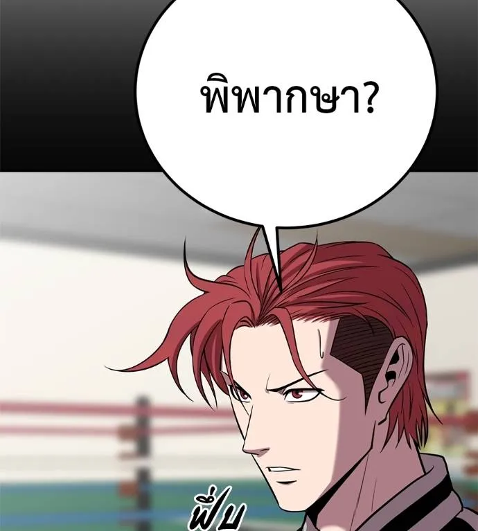 เรียกฉันว่าพระเจ้า ตอนที่ 30 รูปที่ 175