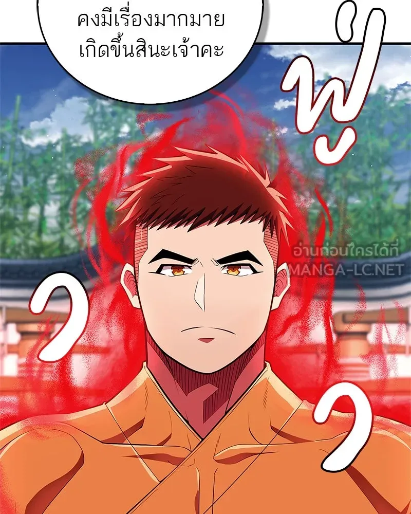 สุดยอดเทรนเนอร์แห่งยุทธภพ ตอนที่ 60 ที่แท้ข้าก็ชอบนี่เองสินะ รูปที่ 54