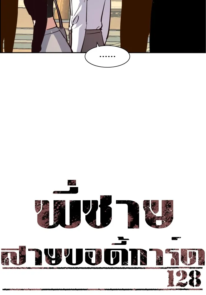 พี่ชายสายบอดี้การ์ด ตอนที่ 128 รูปที่ 8