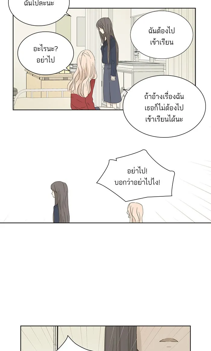 ฉันมันร้าย หรือเพราะโลกไม่น่ารัก ตอนที่ 2 รูปที่ 46