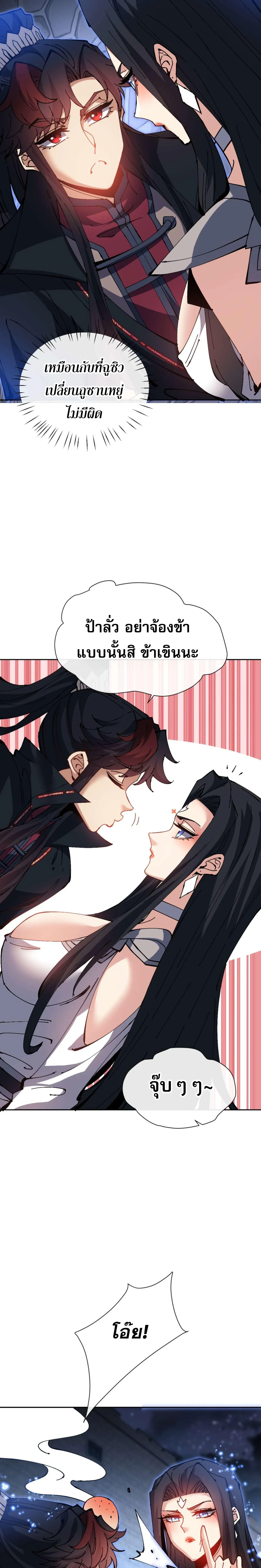Devious Son of Heaven อาจารย_ ศ_ษย_บ_าขอกบฎนะขอร_บ ตอนที่ ตอนที่ 99 รูปที่ 7