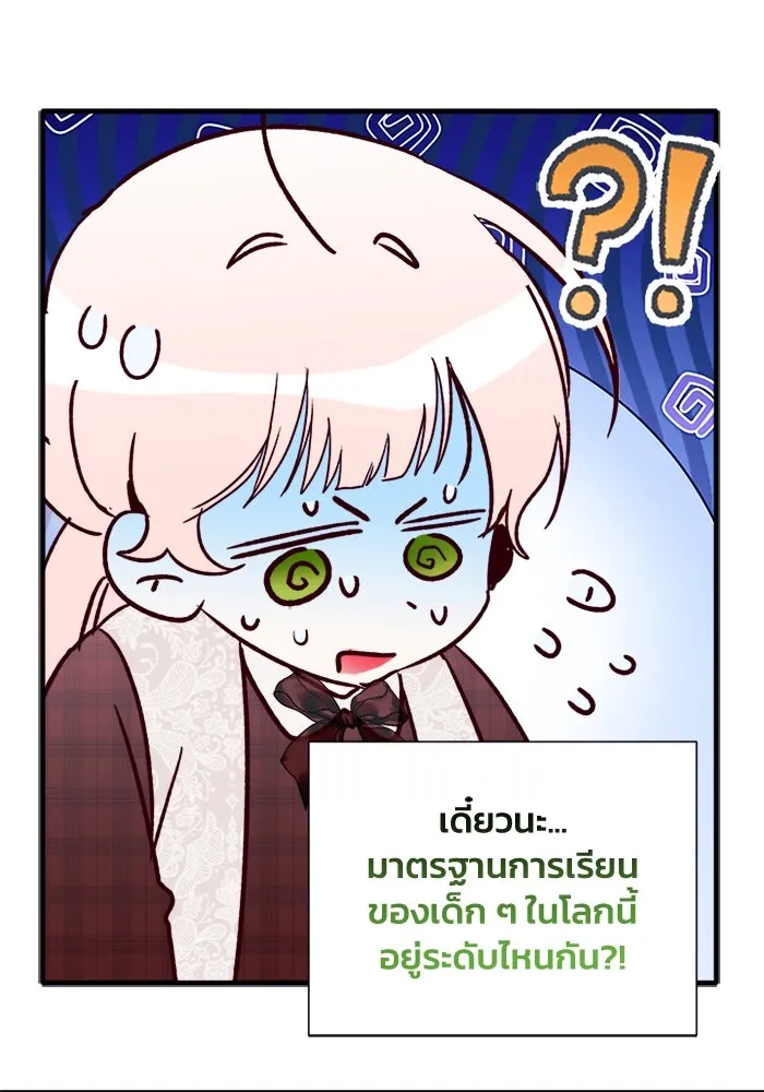 รักนะคะ ป๊ะป๋าทรราช ตอนที่ 6 รูปที่ 35