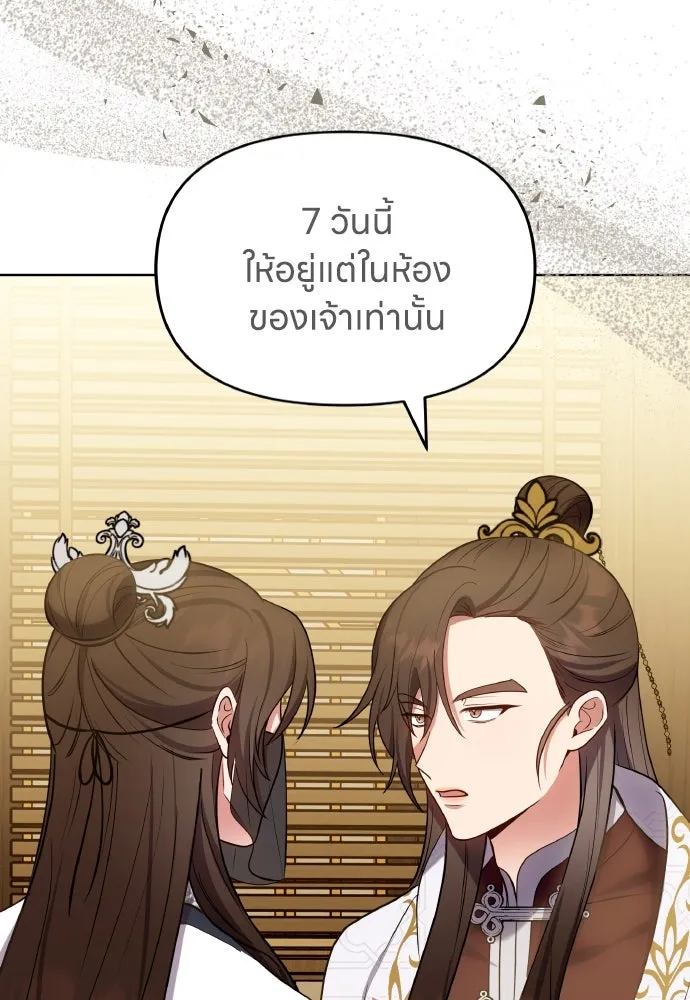 ข้าเนี่ยนะเป็นพระสนม ตอนที่ 102 มาเพื่อกล่าวอำลา รูปที่ 58