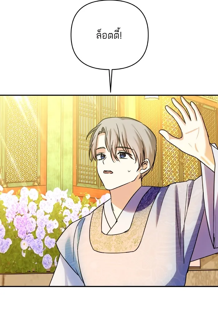 บุตรสาวของดยุกปีศาจ ตอนที่ 132 รูปที่ 44