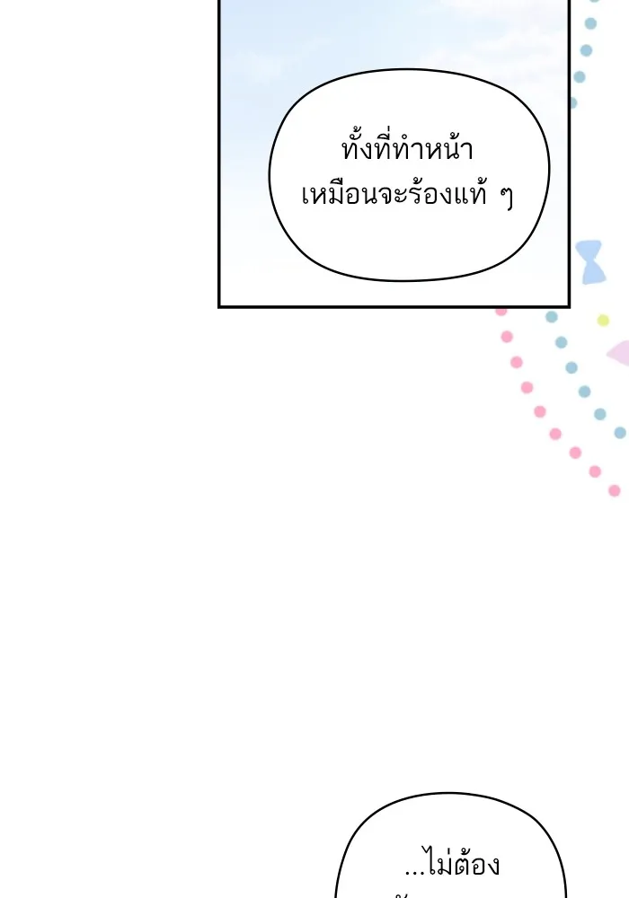 บุตรสาวของดยุกปีศาจ ตอนที่ 139 รูปที่ 58