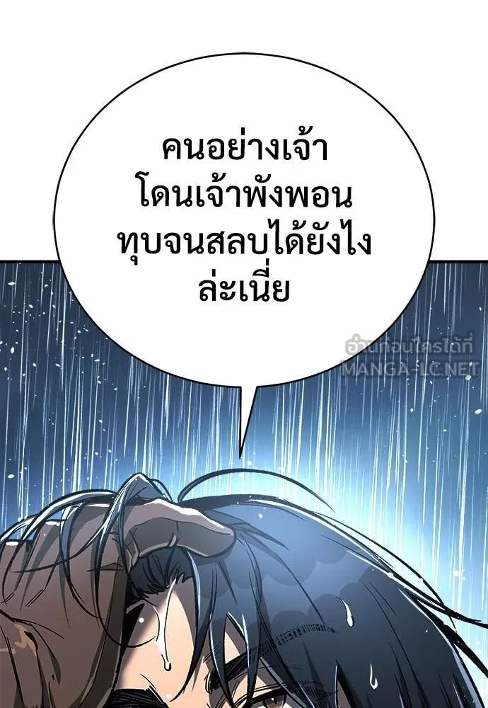 ผู้พิทักษ์เถื่อน ตอนที่ 20 รูปที่ 91