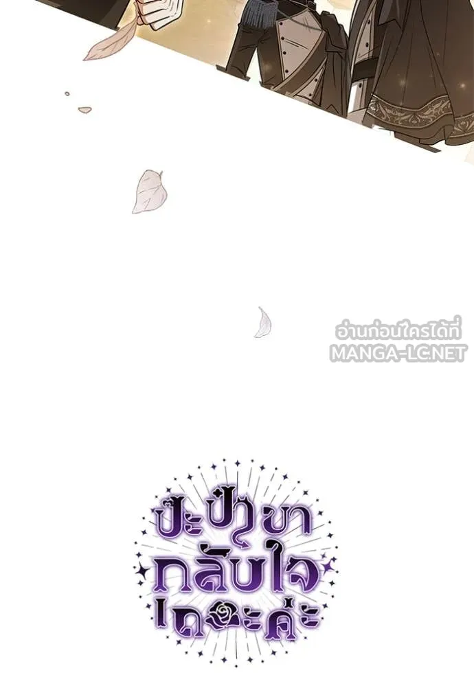 ป๊ะป๋าขา หนูลาแล้ว ตอนที่ 53 รูปที่ 130
