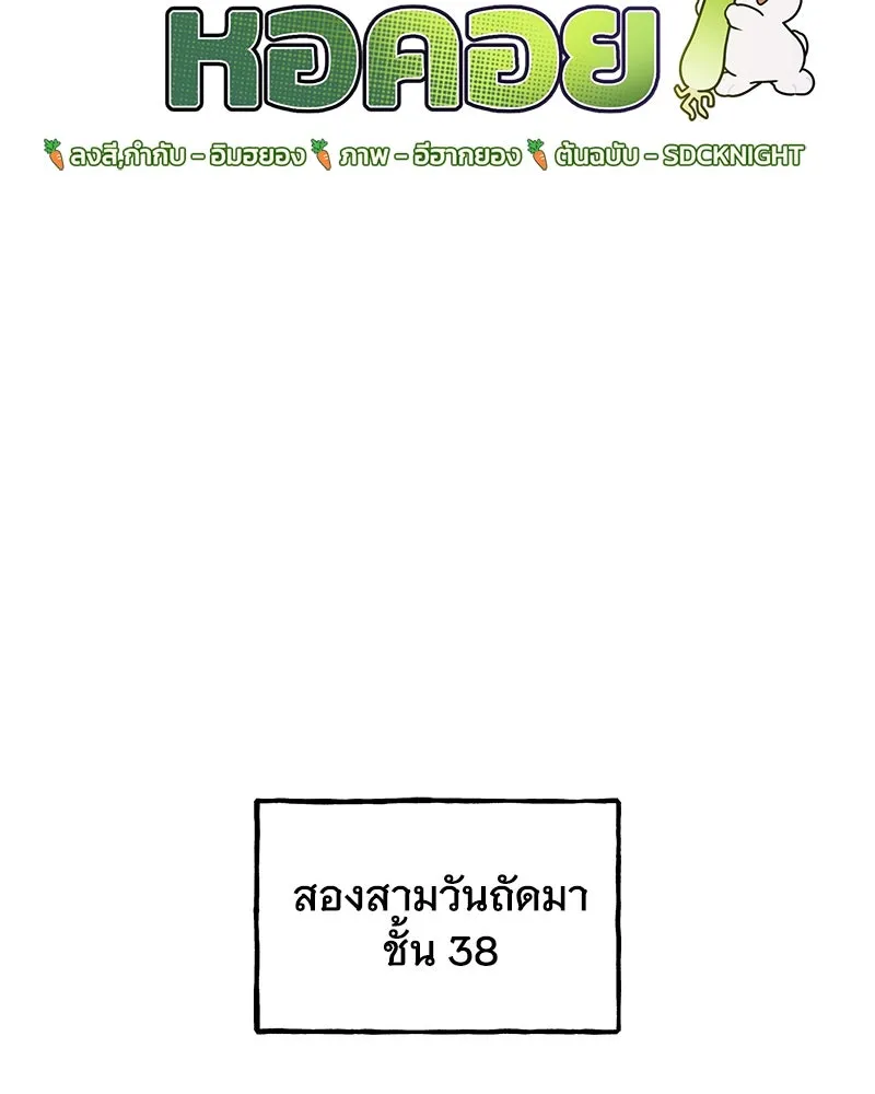 ปลูกผักพิชิตหอคอย ตอนที่ 17 รูปที่ 37