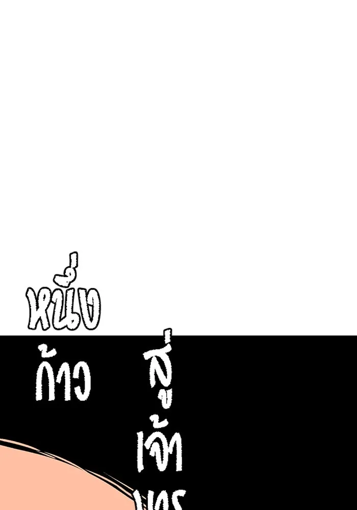 หนึ่งก้าวสู่เจ้ามาร ตอนที่ 67 ราชา (24) รูปที่ 55