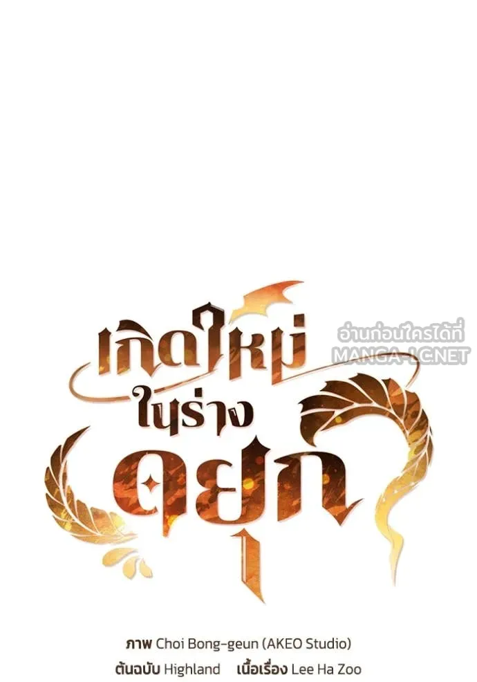 เกิดใหม่ในร่างดยุก ตอนที่ 123 รูปที่ 7