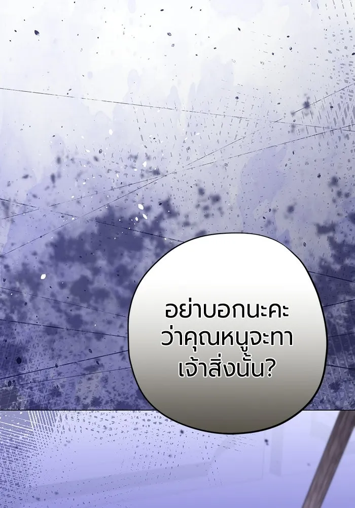 แด่ดยุกผู้สมบูรณ์แบบ ตอนที่ 14 รูปที่ 113