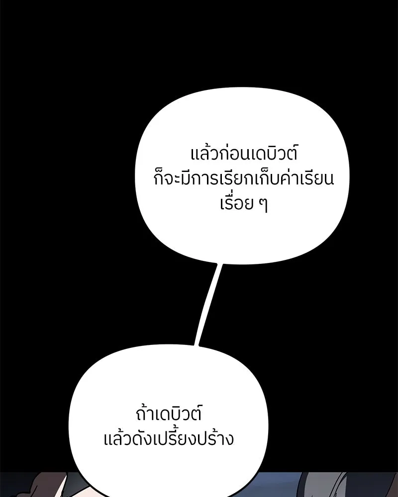 ย้อนเวลามาเป็นมักเน่ ตอนที่ 30 รูปที่ 26