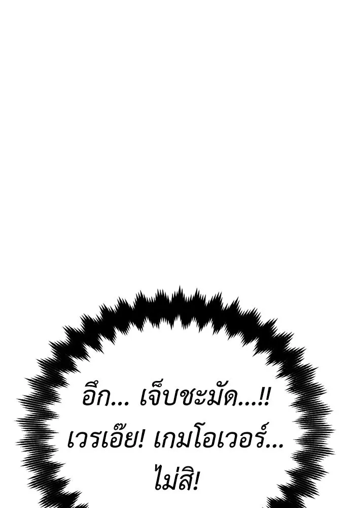 ไอ้เพลเยอร์นั่น ฉันฆ่ามันเอง ตอนที่ 100 รูปที่ 127