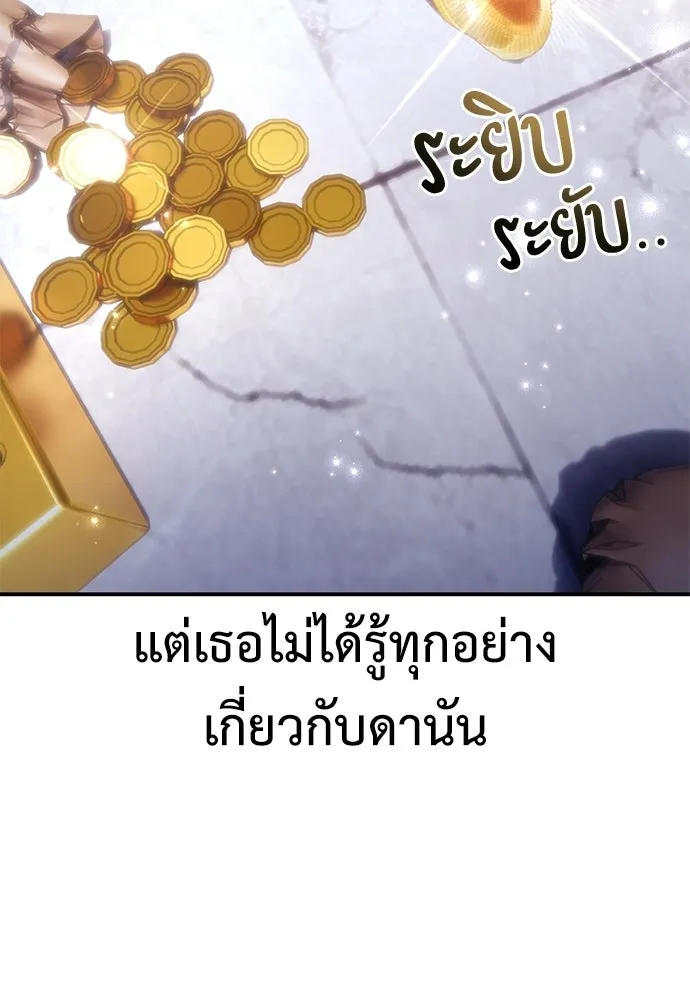 ไอ้เพลเยอร์นั่น ฉันฆ่ามันเอง ตอนที่ 86 รูปที่ 14