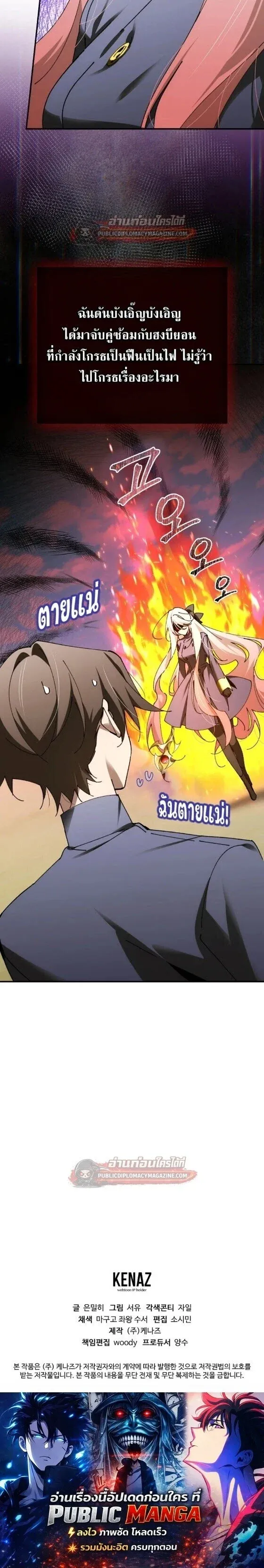 Magic Academy_s Genius Blinker ฉ_นกลายเป_นอ_จฉร_ยะการบล_งค_ในสถาบ_นเวทมนตร_ ตอนที่ ตอนที่ 98 รูปที่ 19