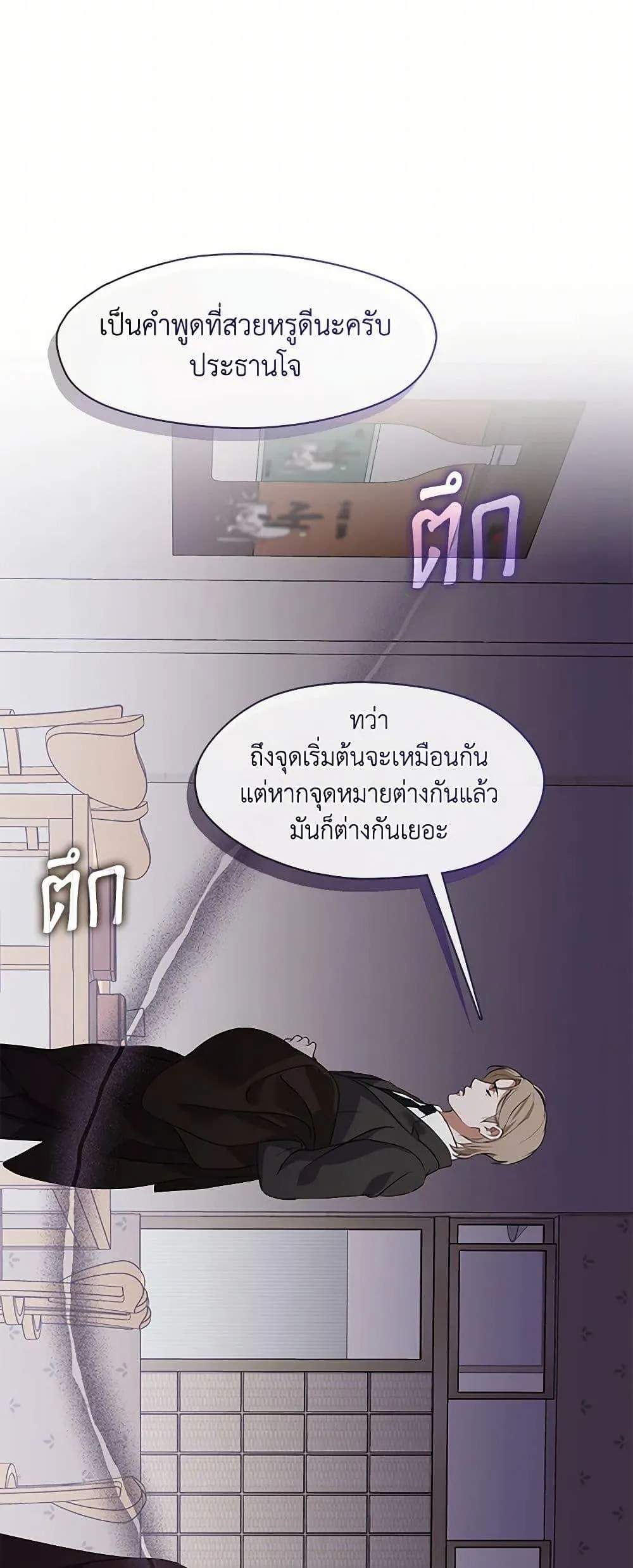 Afterlife Diner ร_านอาหารหล_งความตาย ตอนที่ ตอนที่ 67 รูปที่ 16