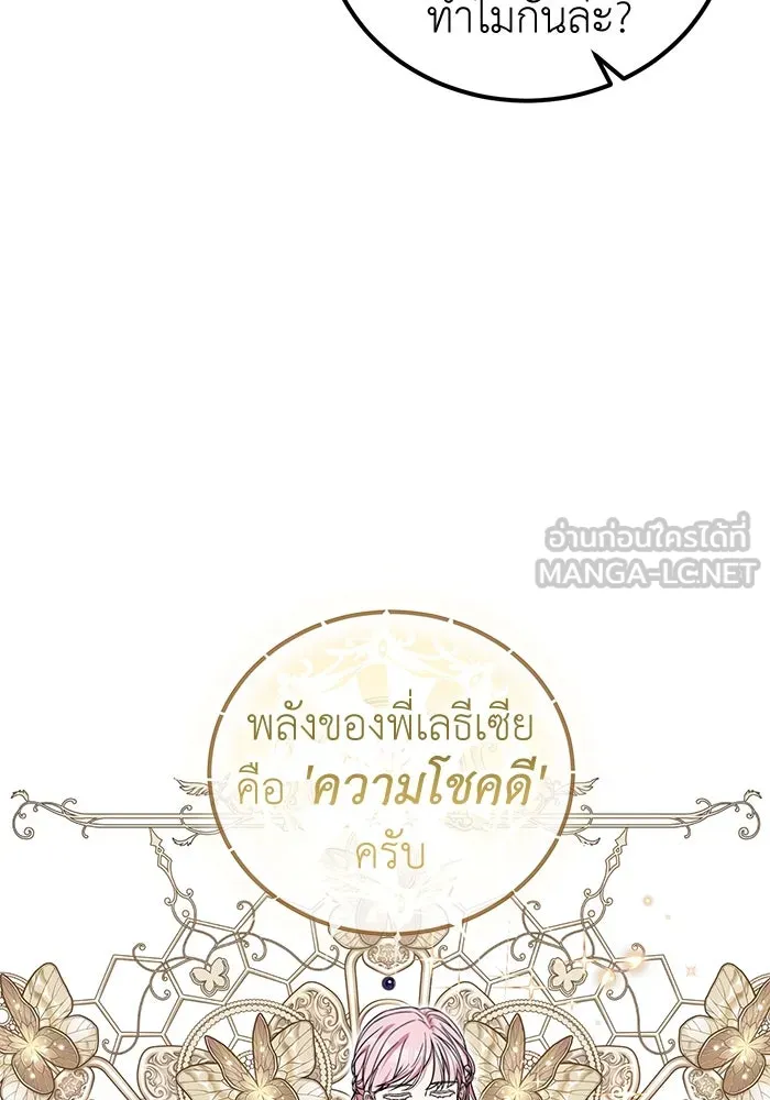 ครอบครัวพรรค์นั้น ฉันไม่มีวันกลับไป ตอนที่ 64 รูปที่ 102