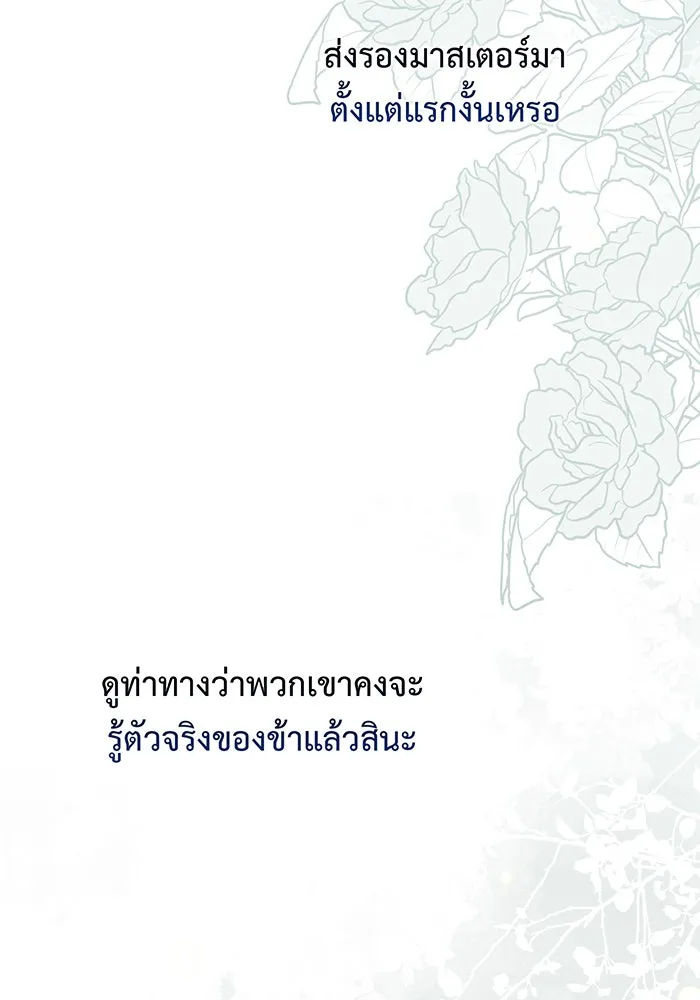 หนูน้อยทรราช ตอนที่ 87 รูปที่ 22