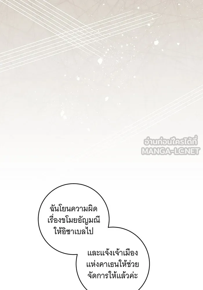 ทุกอย่างที่เสียไป ฉันขอทวงคืน ตอนที่ 52 รูปที่ 87