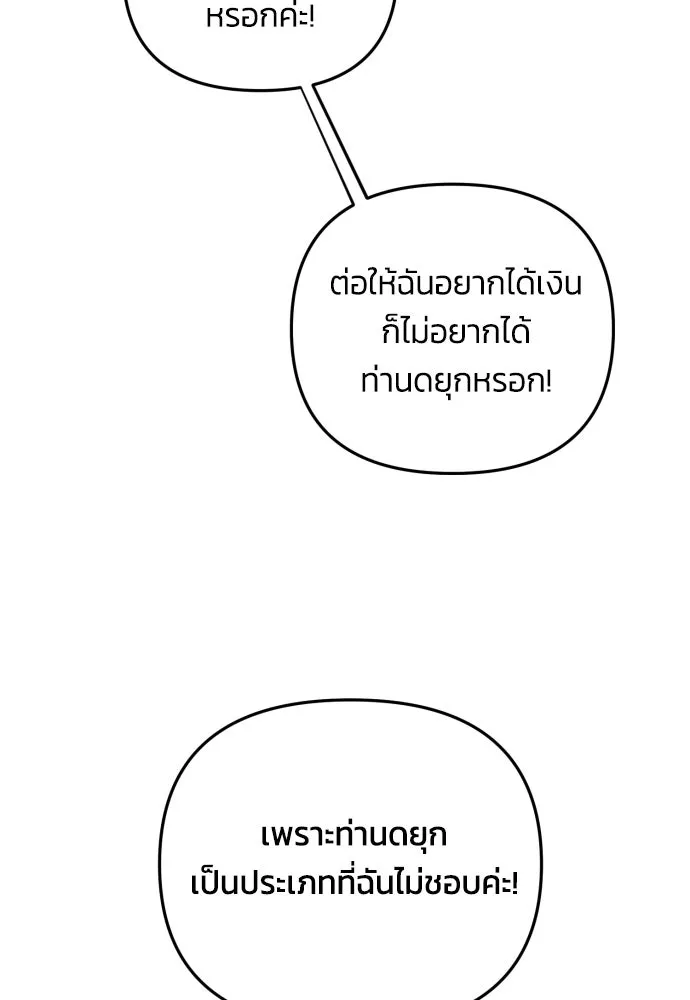 ฉันจะจีบท่านดยุกแดนเหนือ ตอนที่ 5 รูปที่ 76