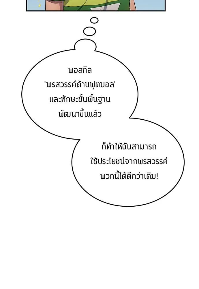 นักเตะแข้งสวรรค์ ตอนที่ 33 รูปที่ 58