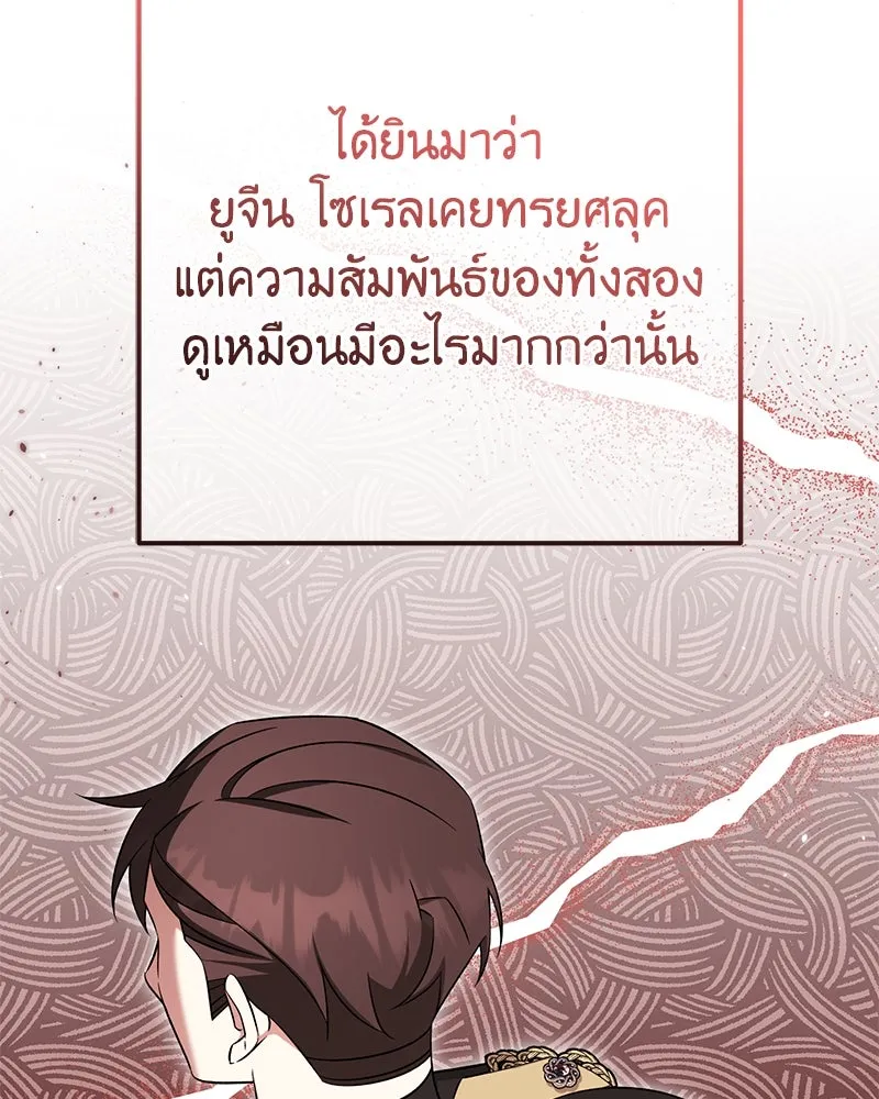 ภารกิจไล่ตามลุค บีเชล ตอนที่ 63 รูปที่ 79