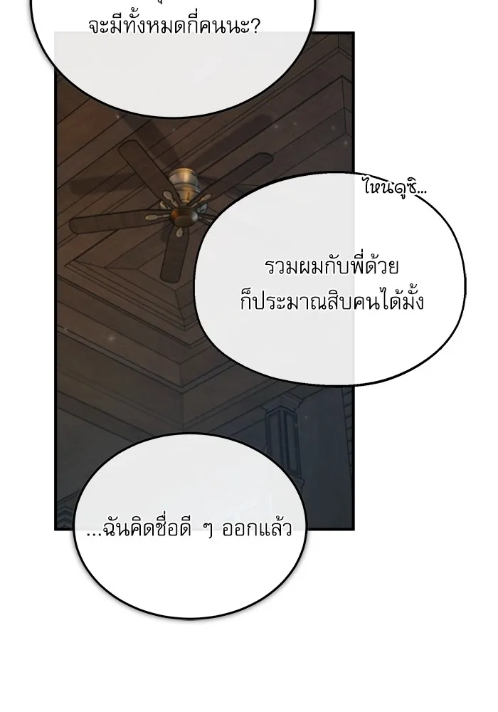 ศาสตราจารย์จำเป็นแห่งอะคาเดมี ตอนที่ 28 รูปที่ 97