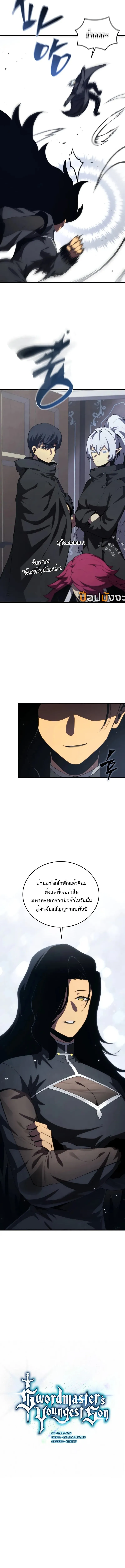 Swordmaster_s Youngest Son ตอนที่ ตอนที่ 164 รูปที่ 4