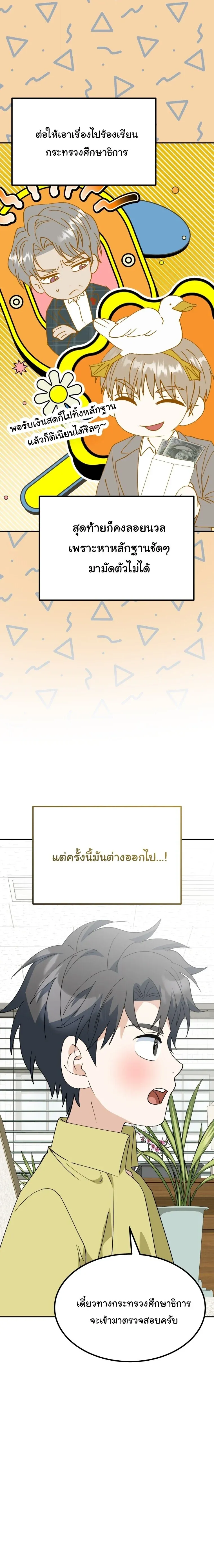 I Will Raise This Family to Greatness ซ_อ_โอกต_ญญ_จะกอบก_ครอบคร_วน_เอง_ ตอนที่ ตอนที่ 70 รูปที่ 16