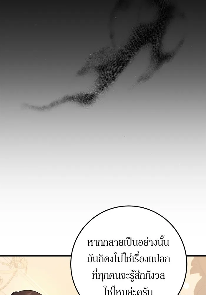 เบื้องหลังรอยยิ้มของเจ้าหญิง ตอนที่ 48 รูปที่ 4