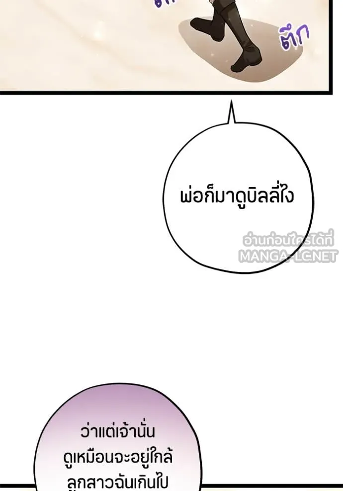 ป๊ะป๋าขา หนูลาแล้ว ตอนที่ 43 รูปที่ 20