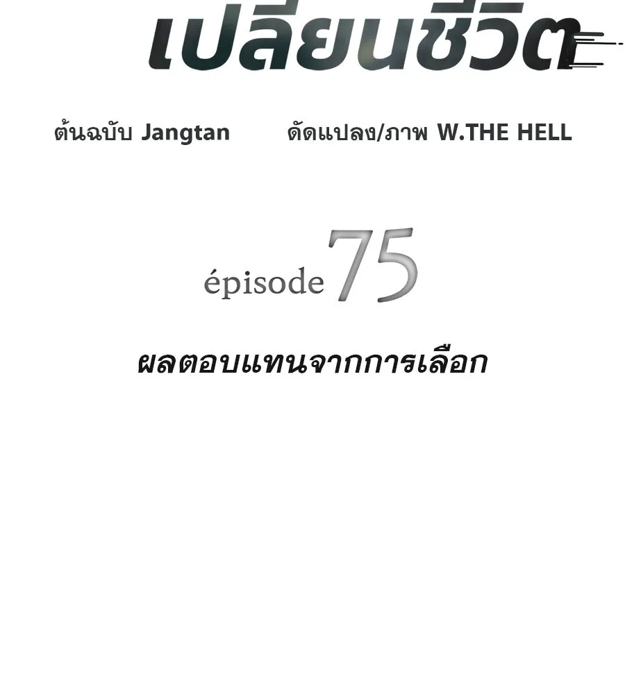 คอลเซ็นเตอร์เปลี่ยนชีวิต ตอนที่ 75 ผลตอบแทนจากการเลือก รูปที่ 20