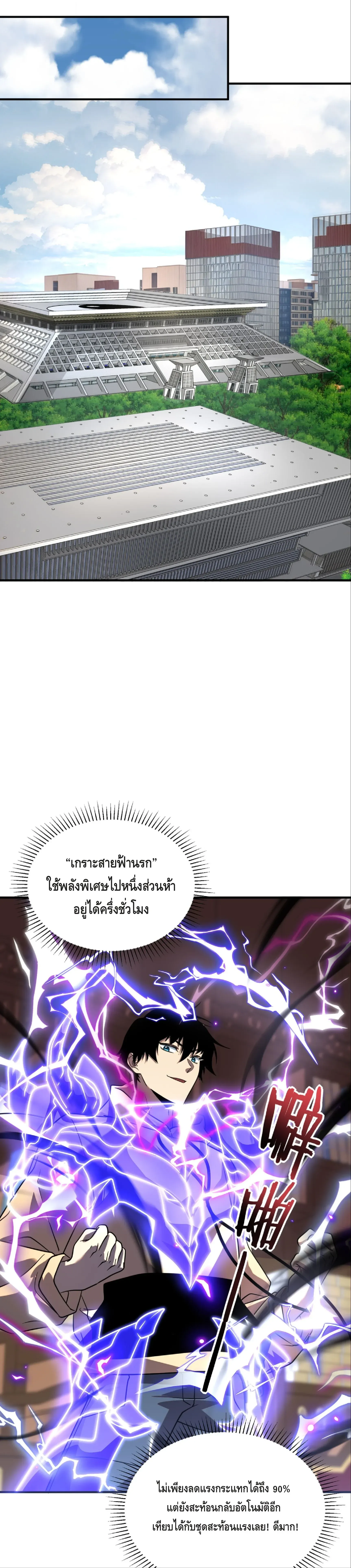 Awakening the Purple Thunder at the Beginning โลกผ_ม_พล_งพ_เศษ เร_มต_นปล_กพล_งเทพอ_สน_สวรรค_ ตอนที่ ตอนที่ 26 รูปที่ 30