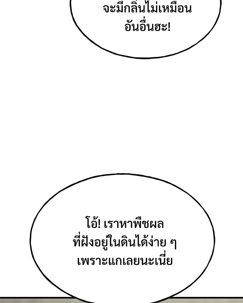 ปลูกผักพิชิตหอคอย ตอนที่ 120 รูปที่ 14
