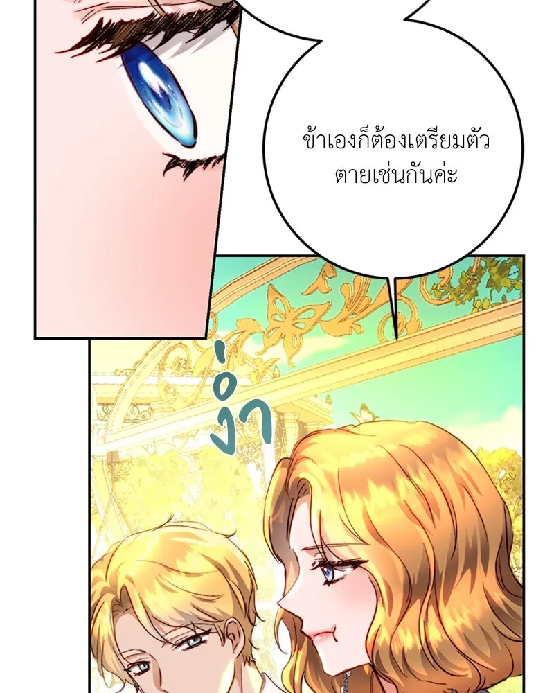 เจ้าหญิงคลั่งแห่งวังหลวง ตอนที่ 13 รูปที่ 100