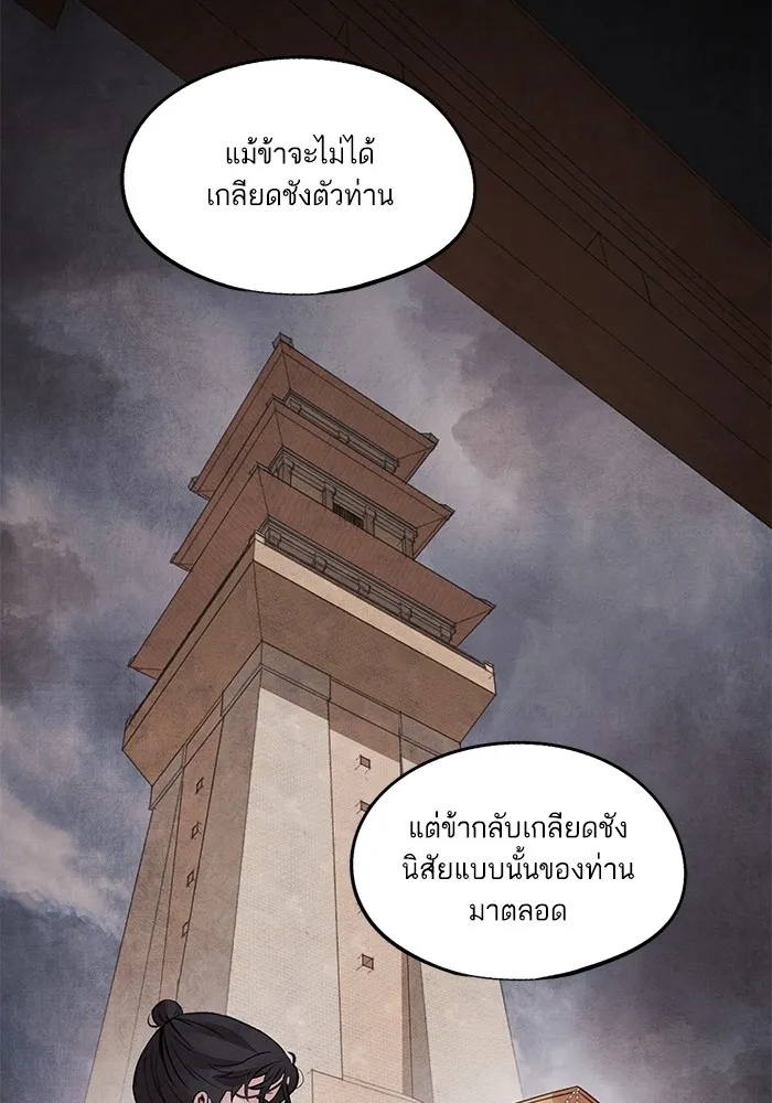 อาซา ตอนที่ 45 ความสมดุล รูปที่ 28
