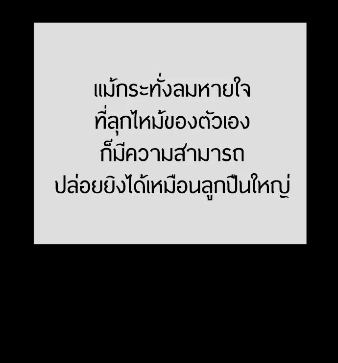 ยุคแห่งยอดมนุษย์ ตอนที่ 55 รูปที่ 145