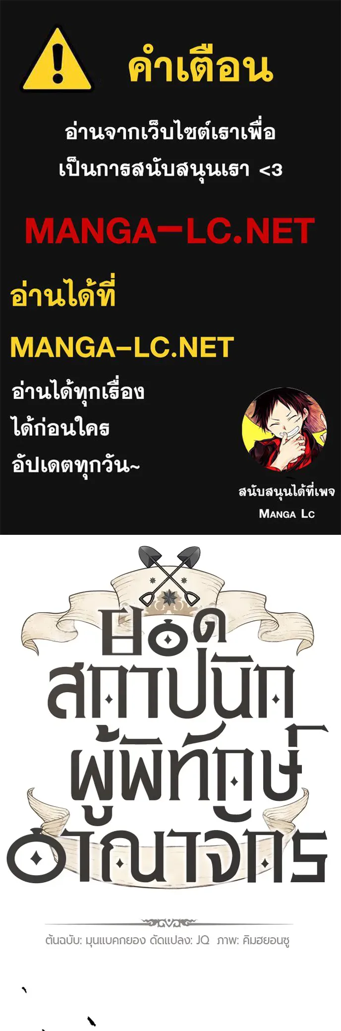 ยอดสถาปนิกผู้พิทักษ์อาณาจักร ตอนที่ 64 รูปที่ 1