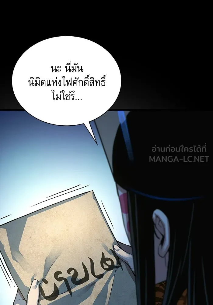 ลับลางลวง ตอนที่ 98 ลัทธิบูชาไฟ (2) รูปที่ 63
