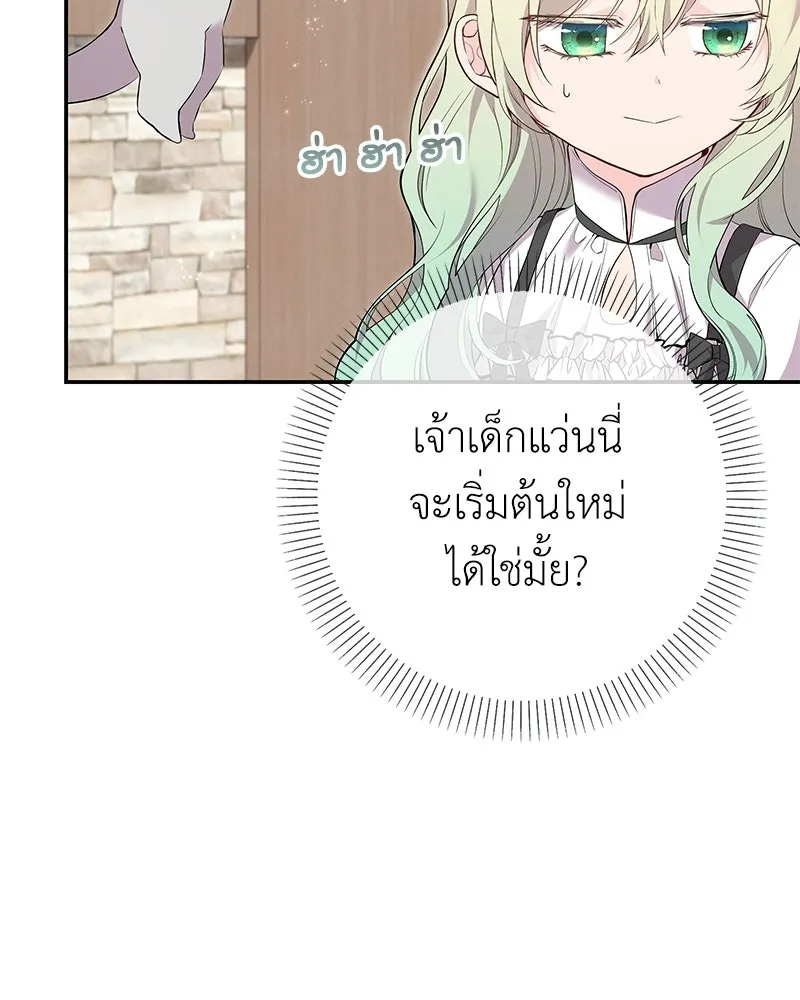 ลูกคนนี้ขอเปลี่ยนตอนจบ ตอนที่ 25 รูปที่ 71