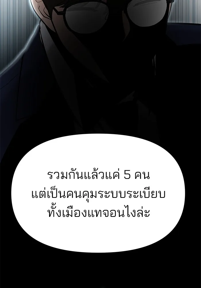 เลวฟาดเลว ตอนที่ 58 รูปที่ 65
