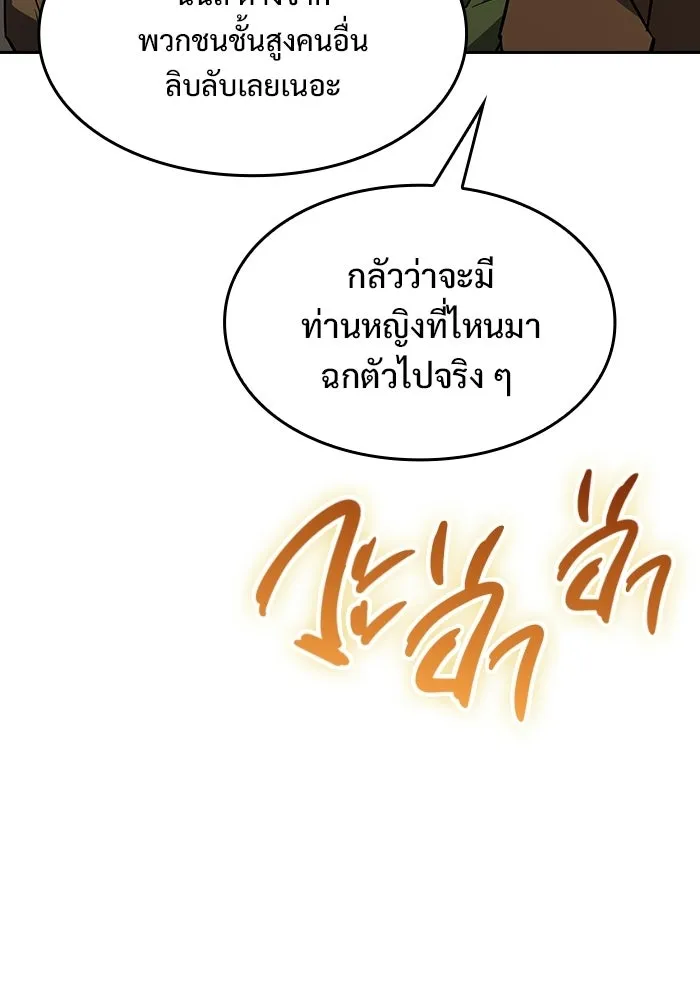 ซอร์ดมาสเตอร์ผู้กลืนดาบ ตอนที่ 1 รูปที่ 98