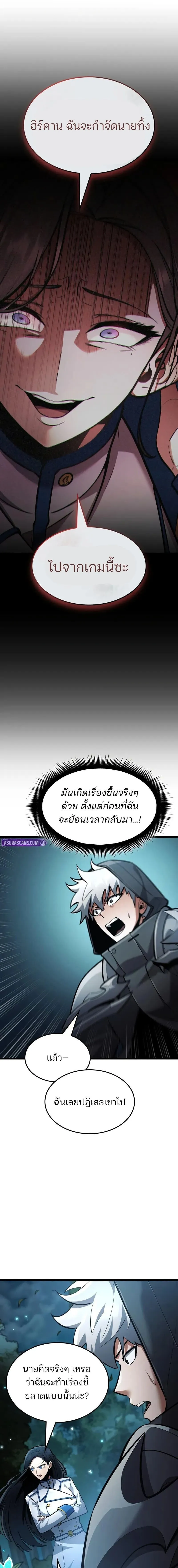 Emperor of Solo Play ราชาแห_งโซโล_เพลย_ ตอนที่ ตอนที่ 44 รูปที่ 10