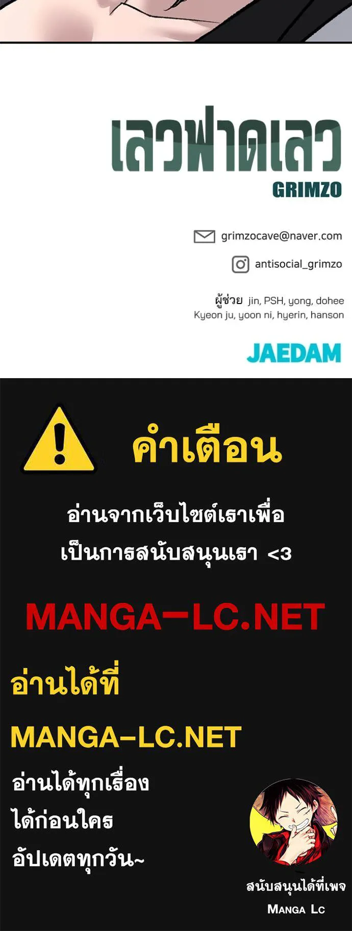 เลวฟาดเลว ตอนที่ 155 รูปที่ 209