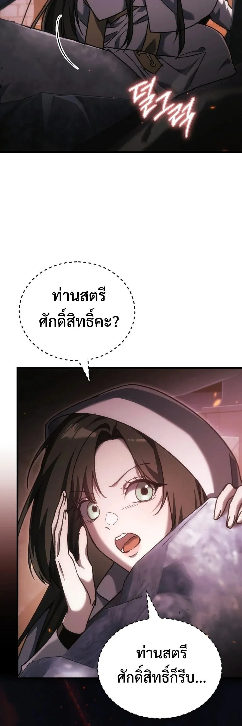 The Genius Blacksmith_s Game เกมเปล_ยนโลกของช_างต_เหล_กในตำนาน ตอนที่ ตอนที่ 46 รูปที่ 109