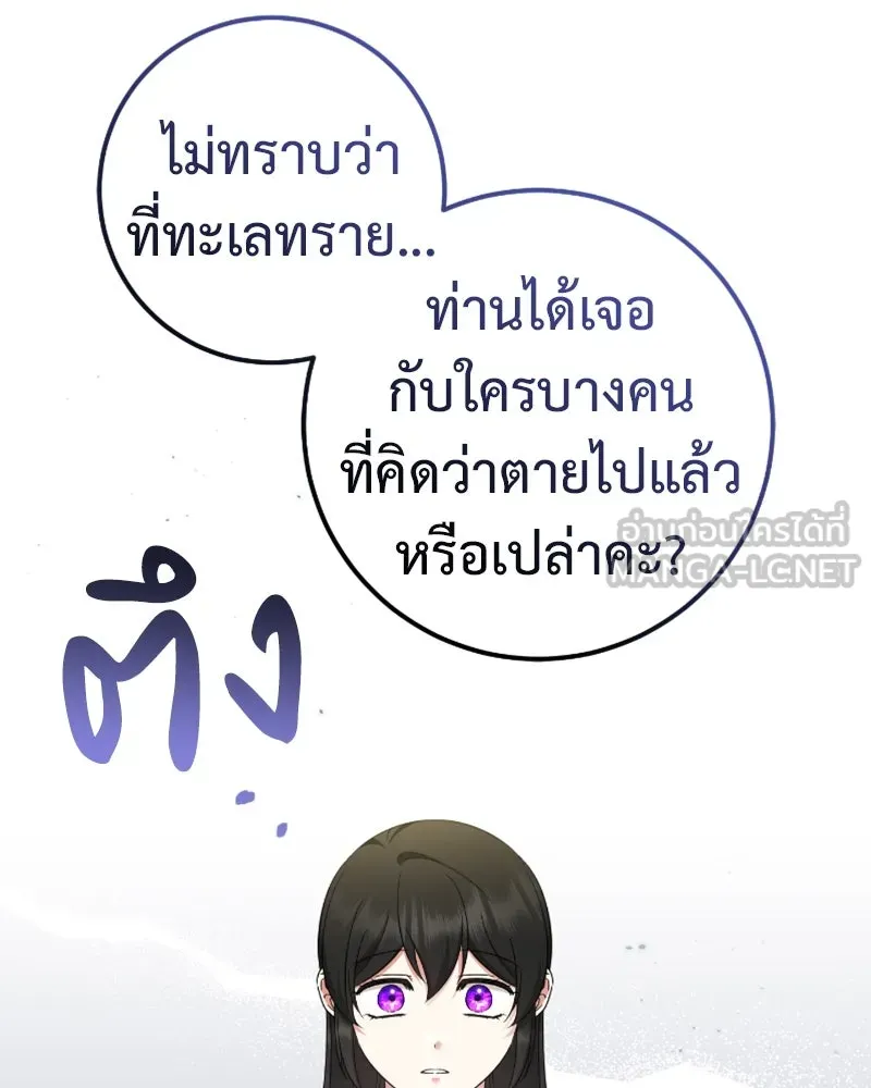 ภารกิจไล่ตามลุค บีเชล ตอนที่ 53 (จบ ss1) รูปที่ 123
